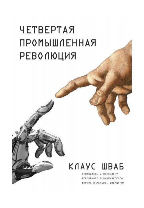 Book Fourth industrial revolution