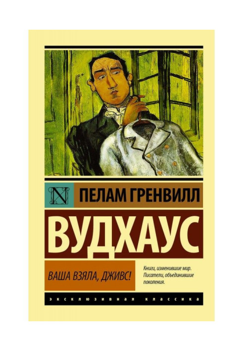 Book Got yours, Jeeves!