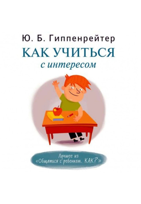 Book How to study with interest