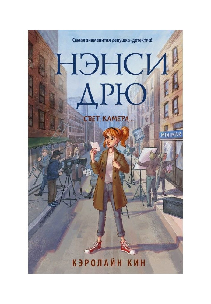 Book Nancy Дрю. Light, chamber.