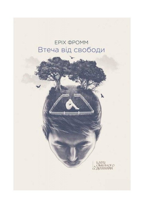 Книга Втеча від свободи