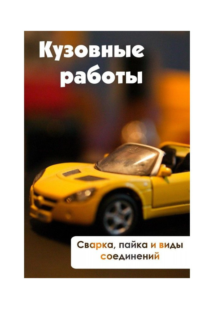 Book Welding, soldering and types of connections