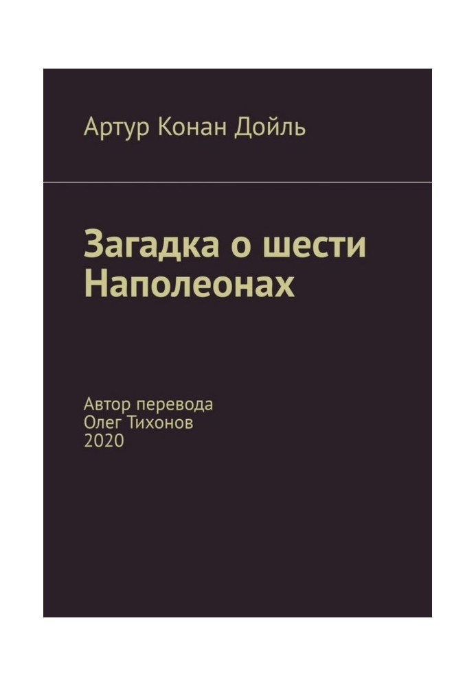 Book The Riddle of the Six Napoleons. Translated by Oleg Tikhonov, 2020