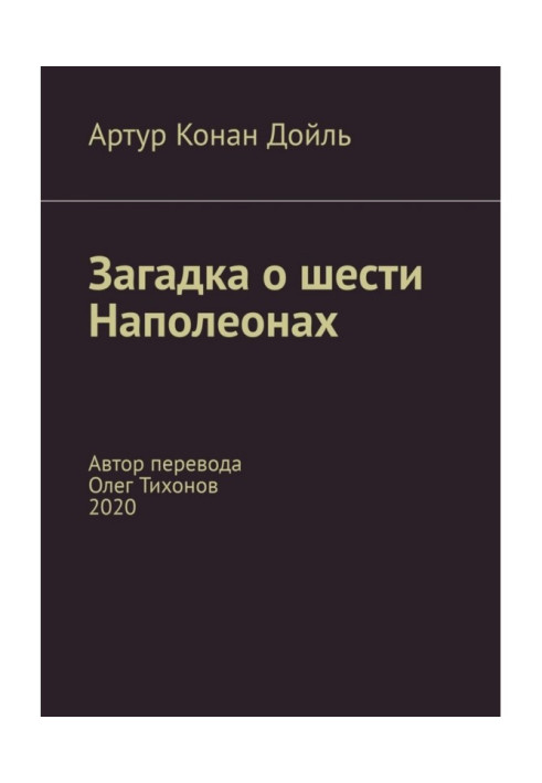 Book The Riddle of the Six Napoleons. Translated by Oleg Tikhonov, 2020