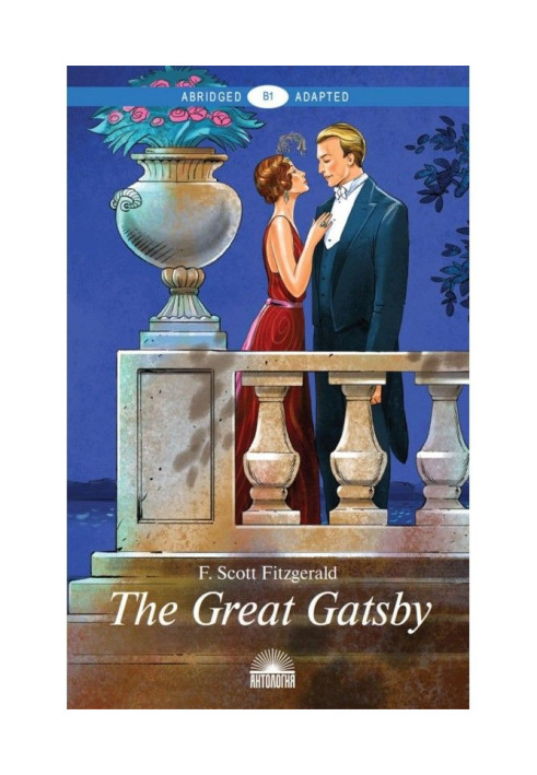 Книга The Great Gatsby. Адаптированная книга для чтения на английском языке. Уровень B1
