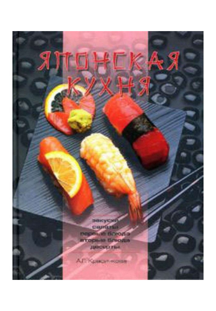 Book Japanese food