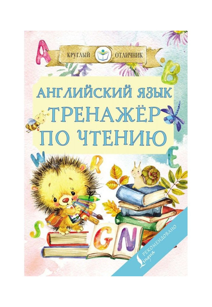 Book English. Trainer on reading