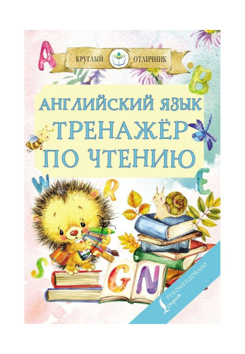 Book English. Trainer on reading