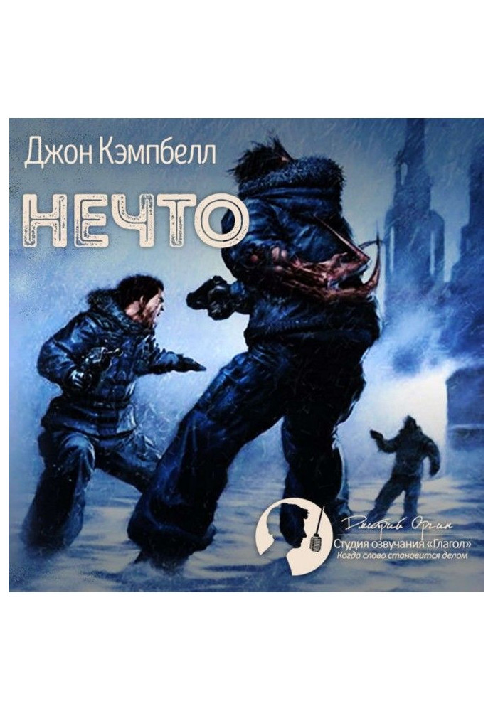 Книга Нечто