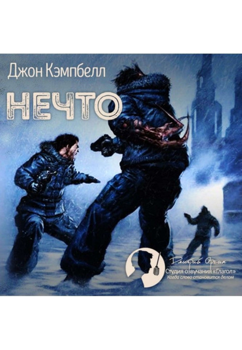 Книга Нечто