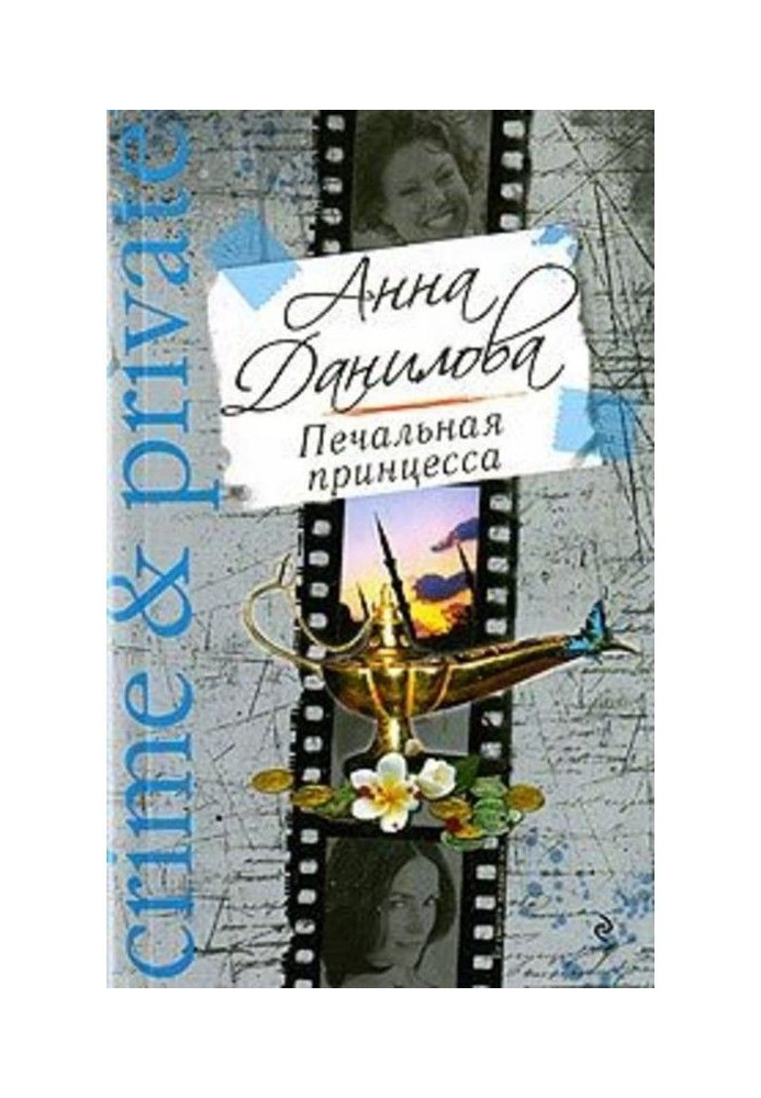 Книга Сумна принцеса