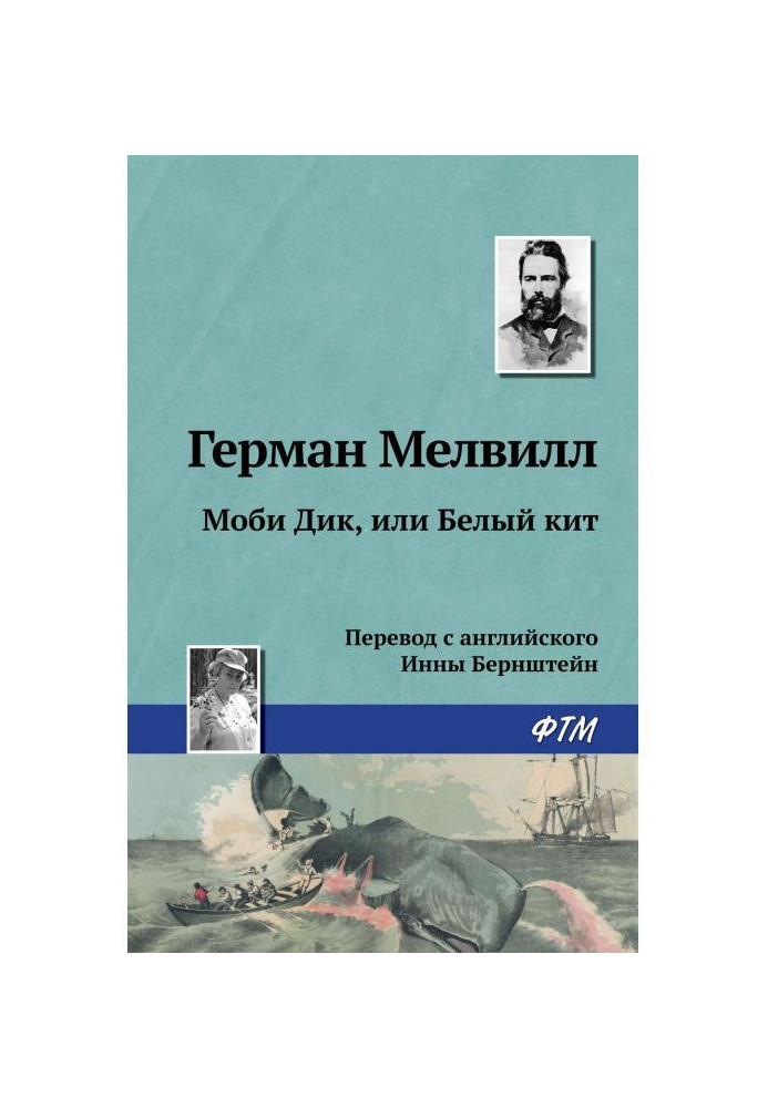 Book Моби Dick, or White Whale