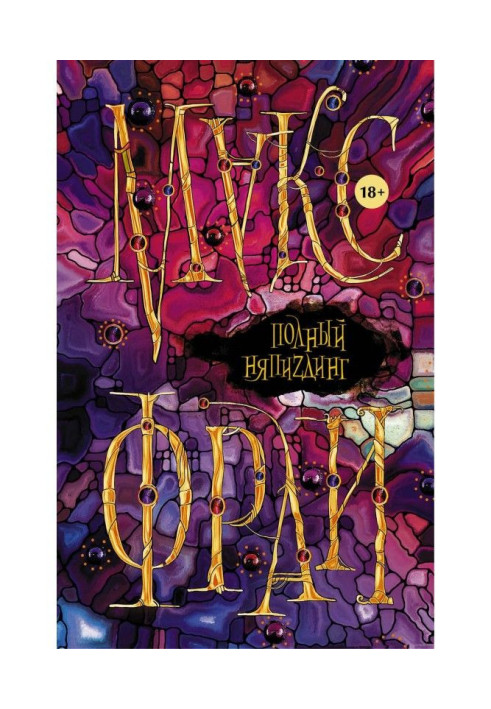 Book Complete NyapiZding (Compilation)