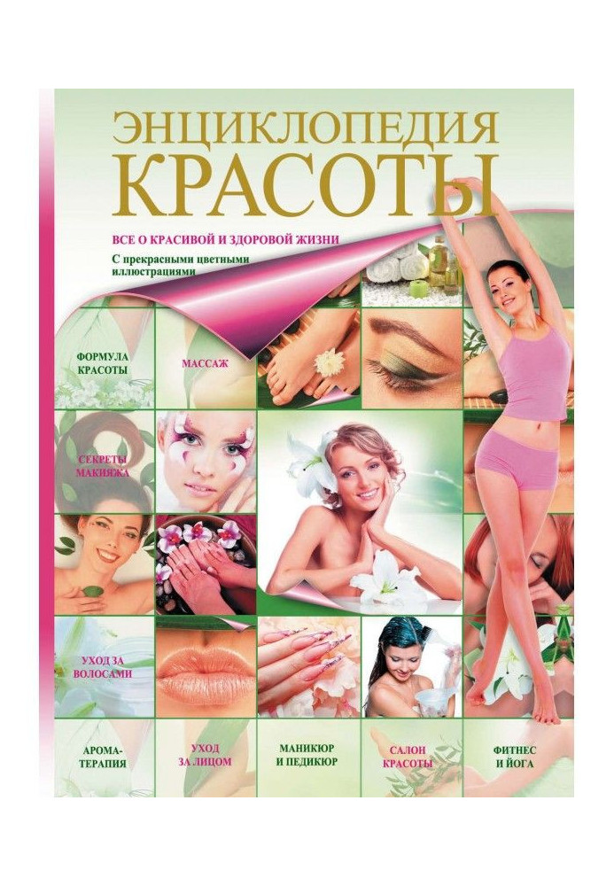 Book Encyclopaedia of beauty