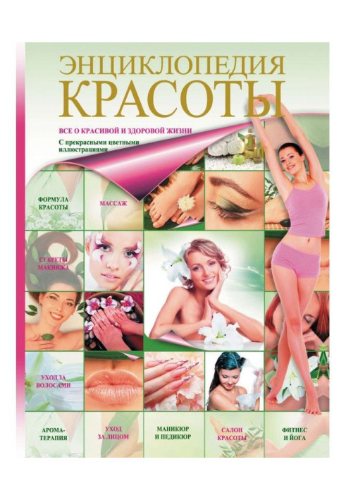 Book Encyclopaedia of beauty