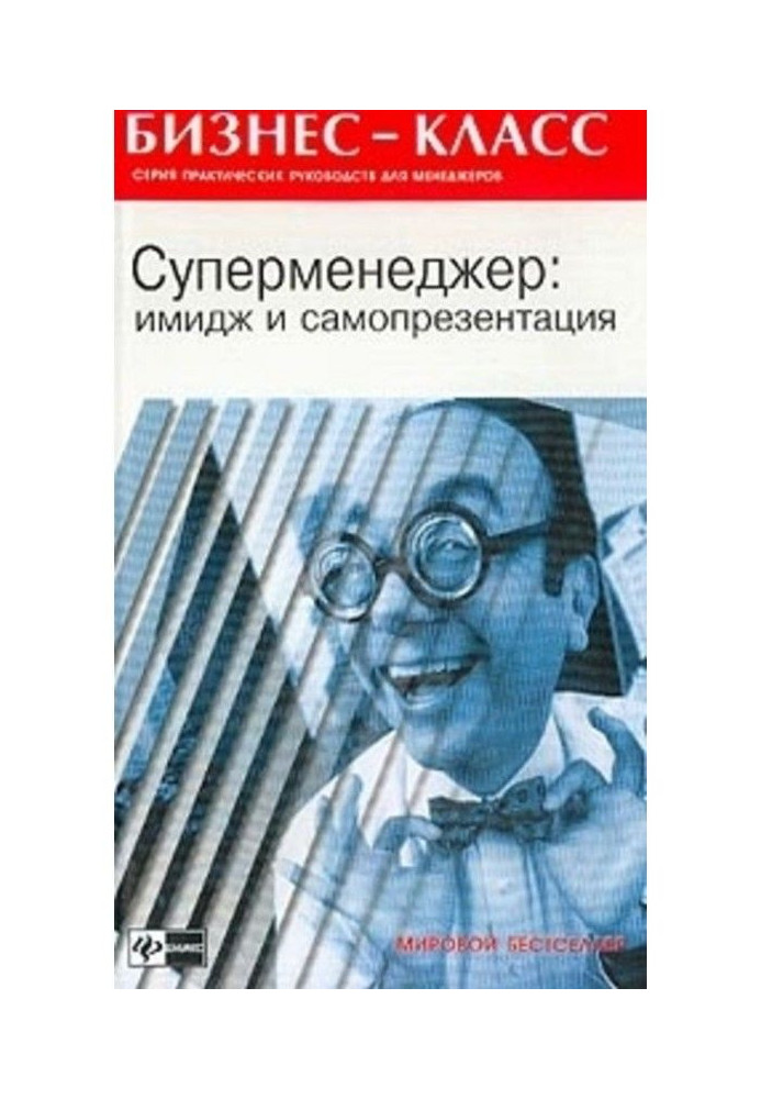 Книга Имидж и самопрезентация в бизнесе