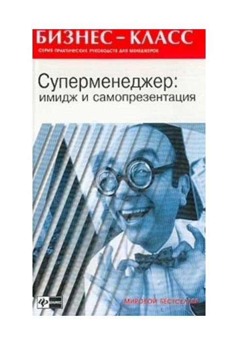 Книга Имидж и самопрезентация в бизнесе