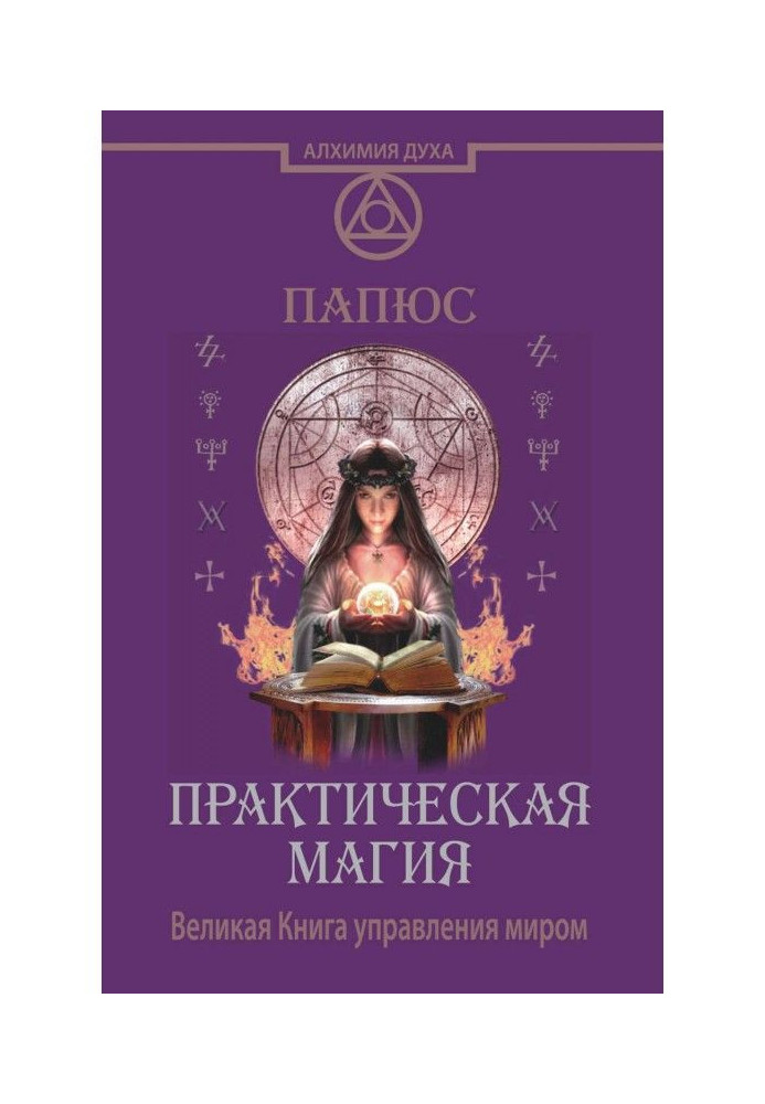 Book Practical magic. Great Book of management by the world