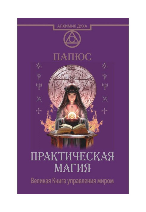 Book Practical magic. Great Book of management by the world