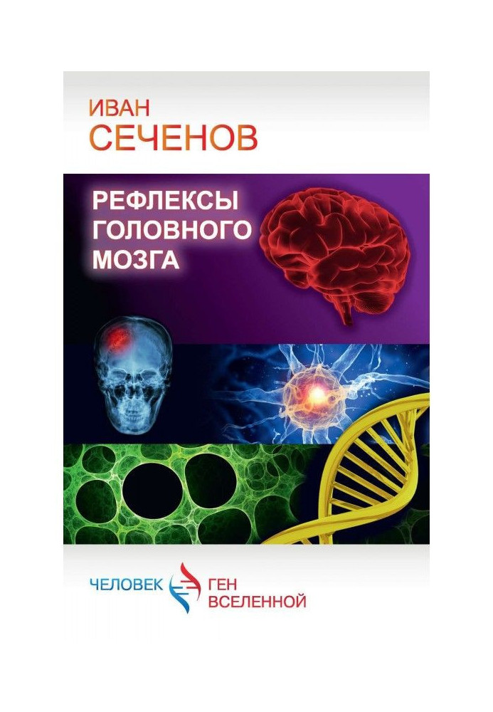 Book Reflexes of cerebrum