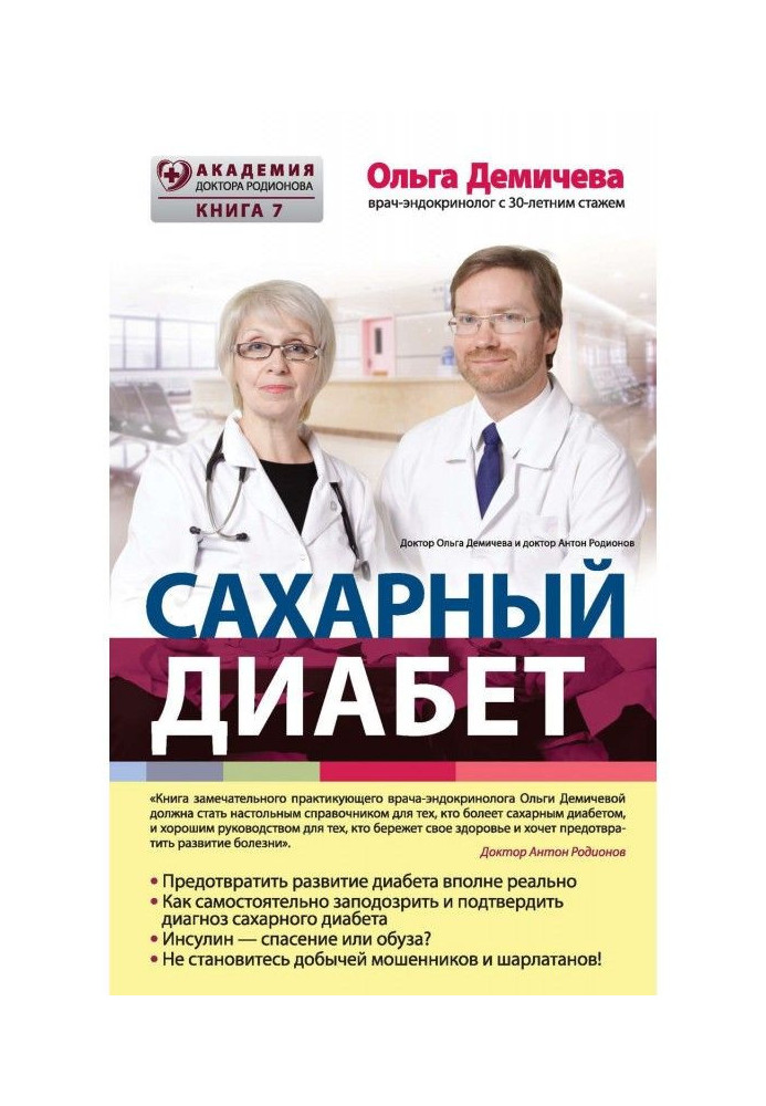 Книга Цукровий діабет