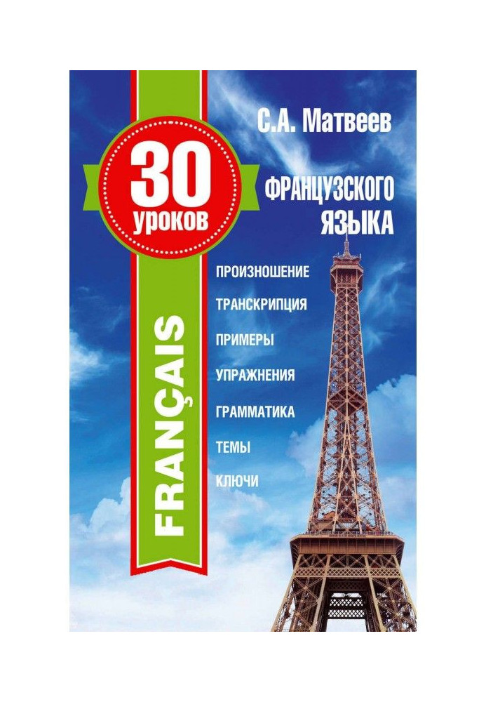 Book 30 lessons of French