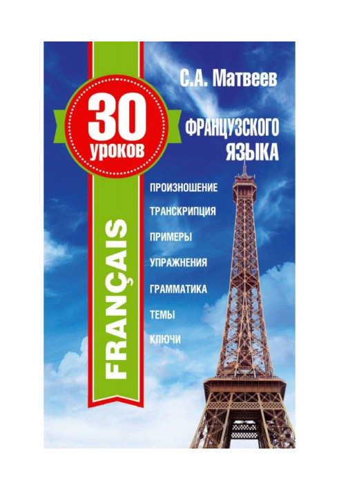 Book 30 lessons of French