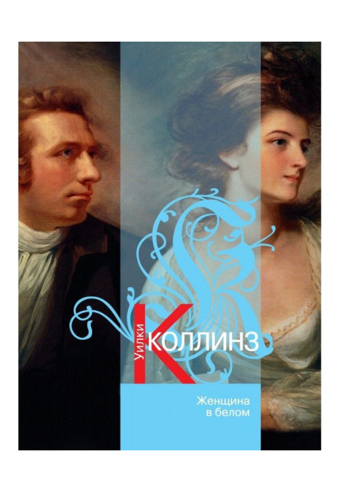 Книга Жінка у білому