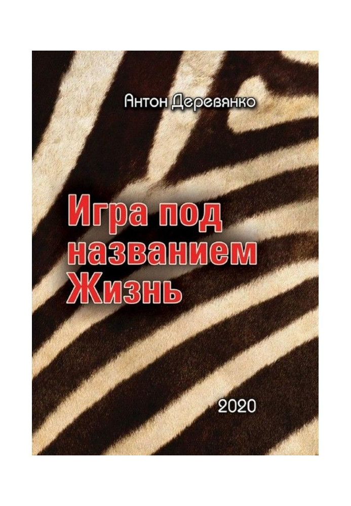 Book Game under the name Life