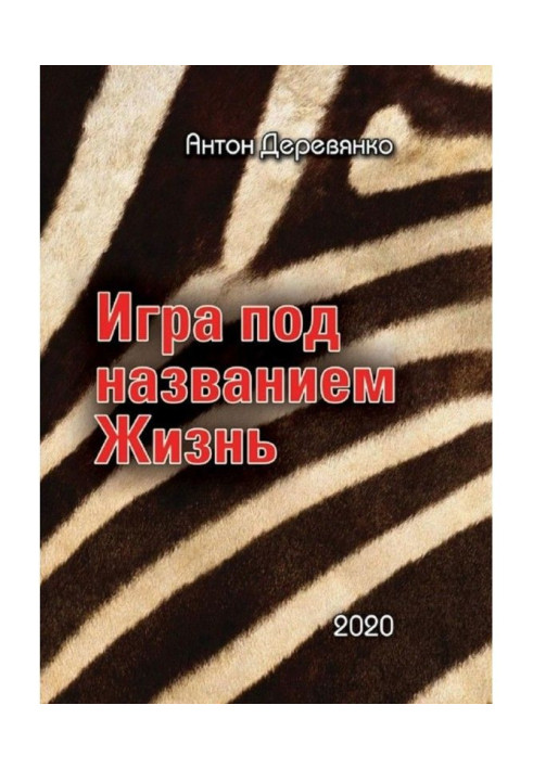 Book Game under the name Life