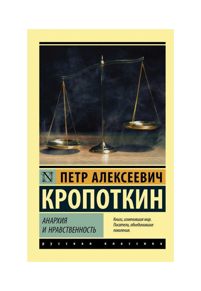 Book Anarchy and morality (compilation)