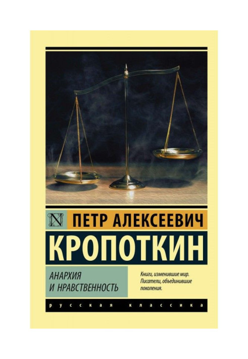 Book Anarchy and morality (compilation)