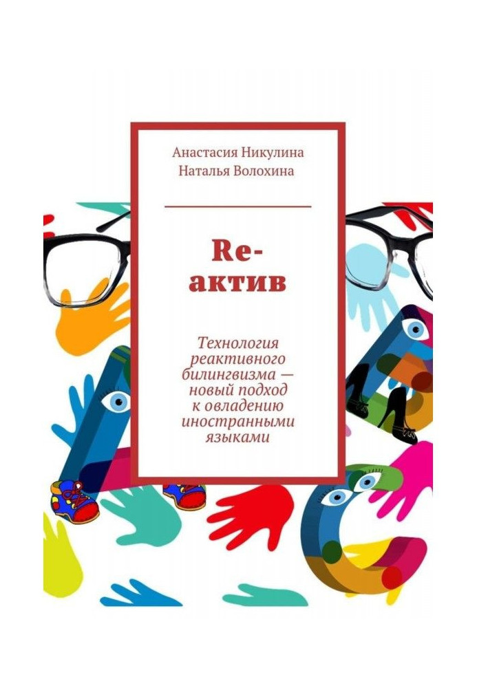 Book Re-active Rective bilingualism technology - a new approach to mastering foreign languages