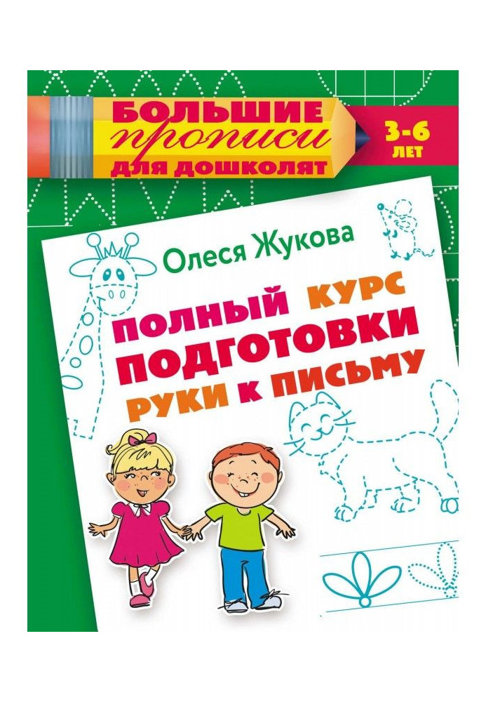 Book Complete course of preparation of hand to the letter