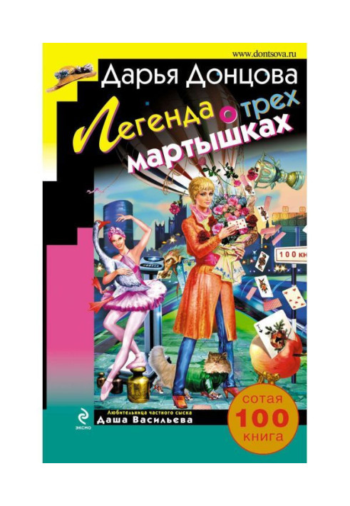 Книга Легенда про три мавпи