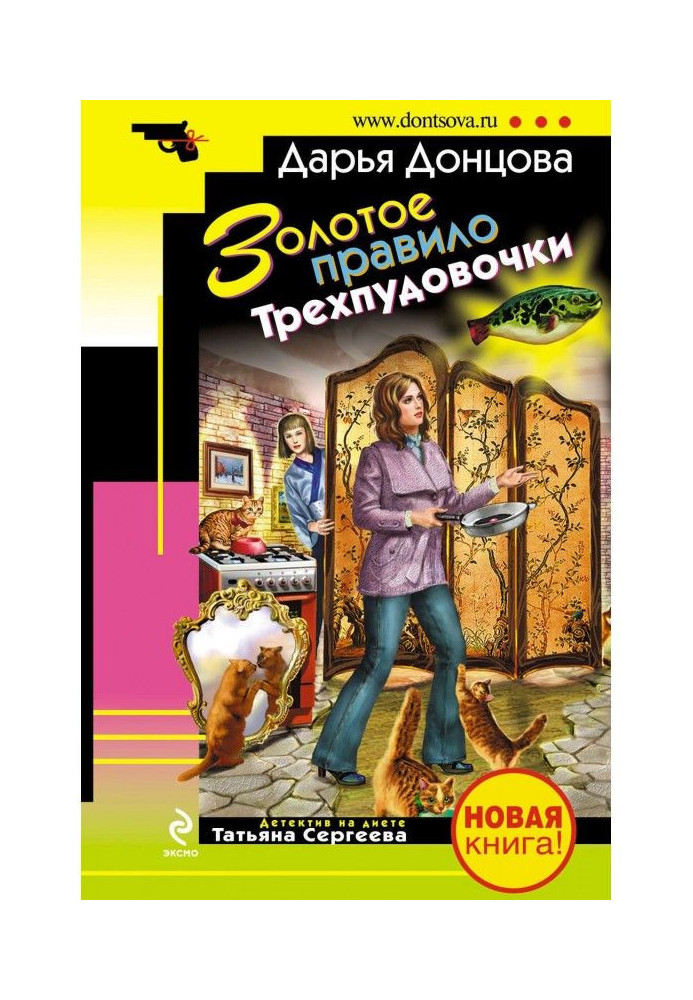 Книга Золотое правило Трехпудовочки