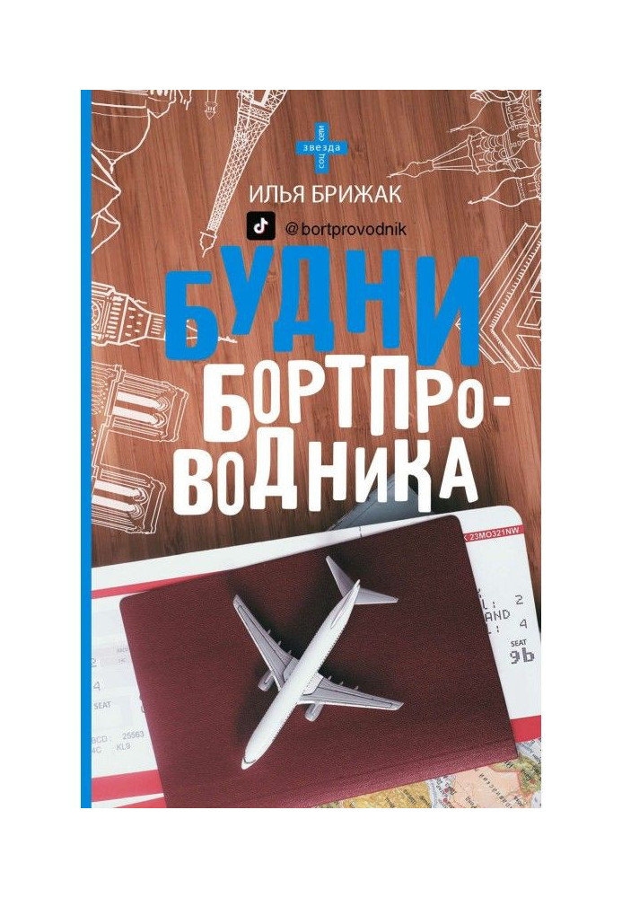 Book Week-days of air steward