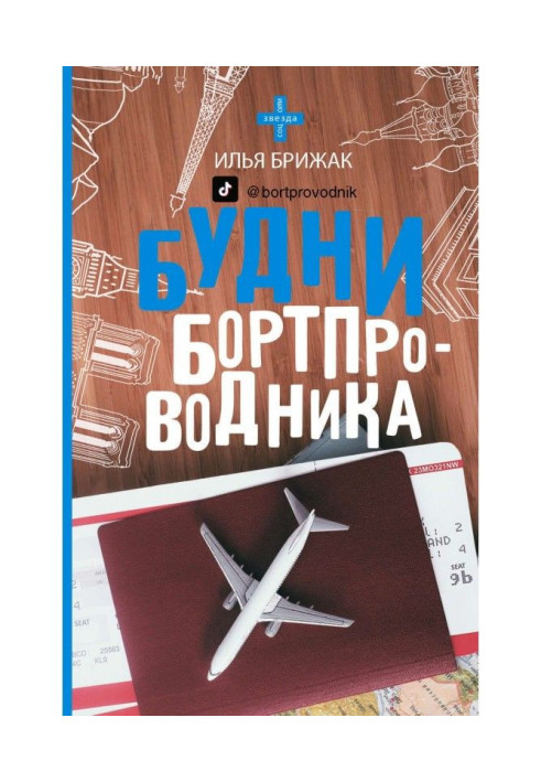 Book Week-days of air steward