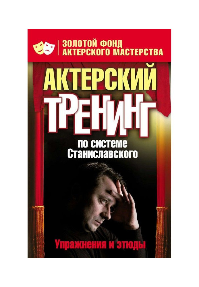 Book Acting training according to the Stanislavsky system. Exercises and studies