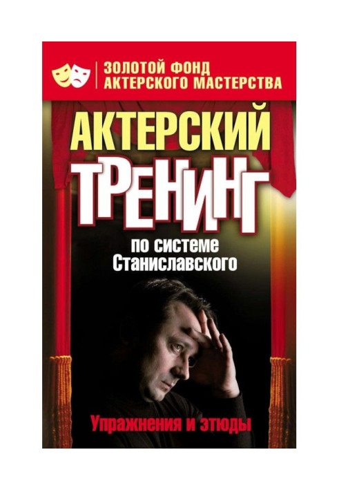 Book Acting training according to the Stanislavsky system. Exercises and studies
