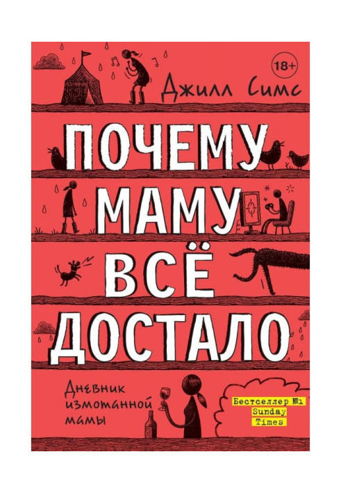 Книга Почему маму всё достало