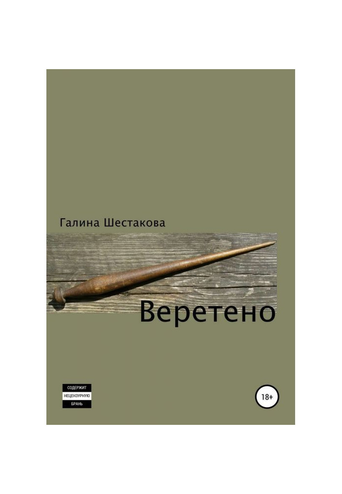 Book Spindle