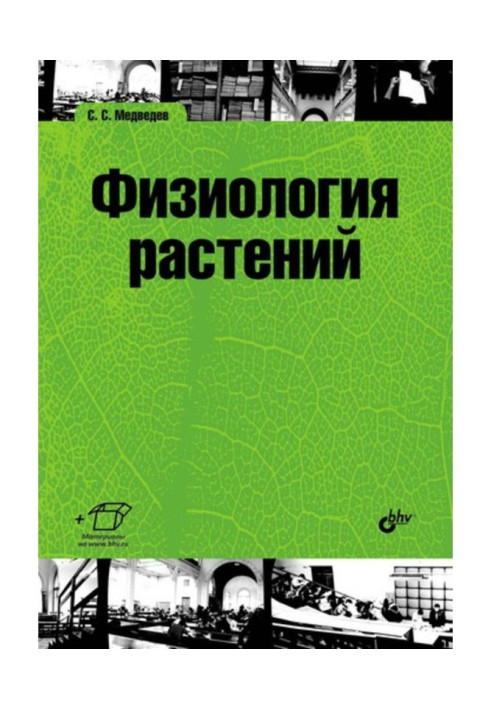 Book Phytophysiology