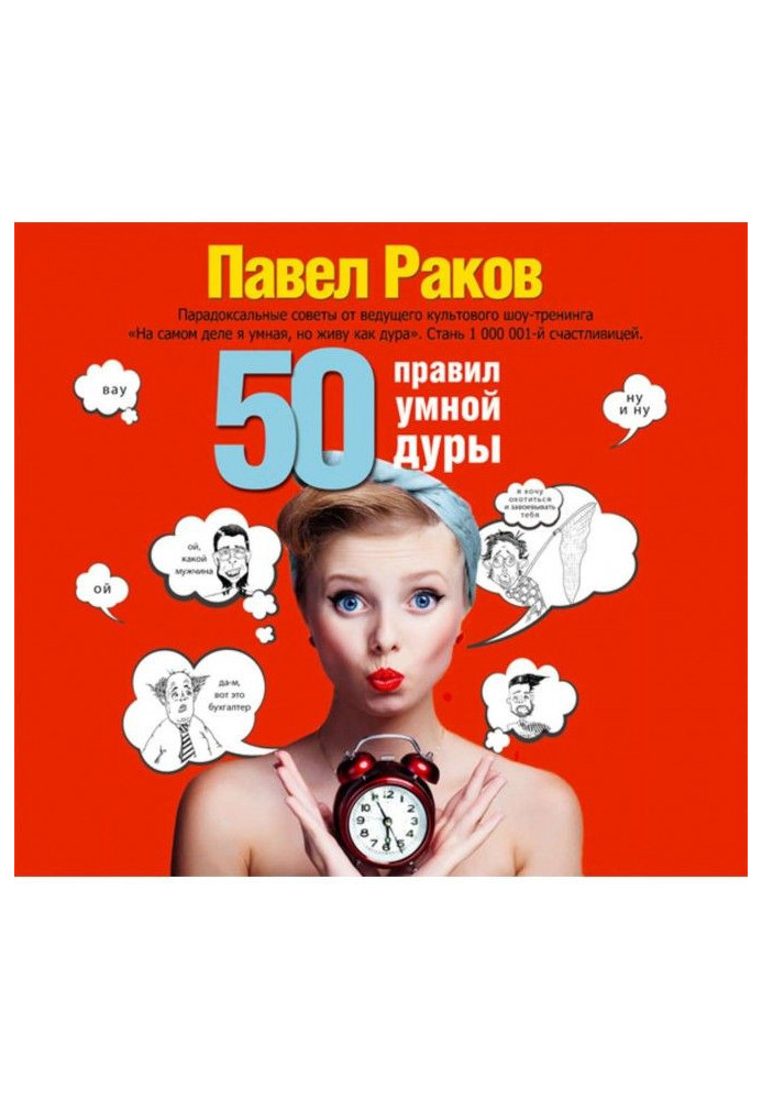 Book 50 rules of clever fool