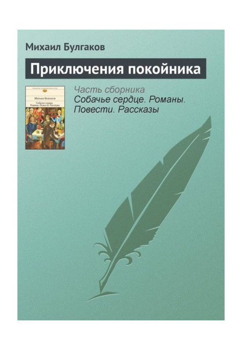 Book Adventures of deceased