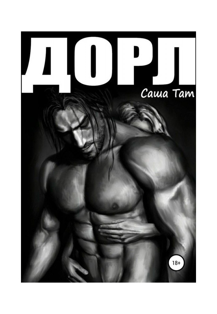 Книга Дорл