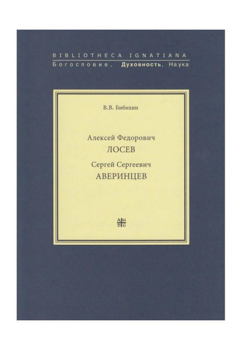 Book Alexey Fedorovich Losev. Sergei Sergeevich Averintsev