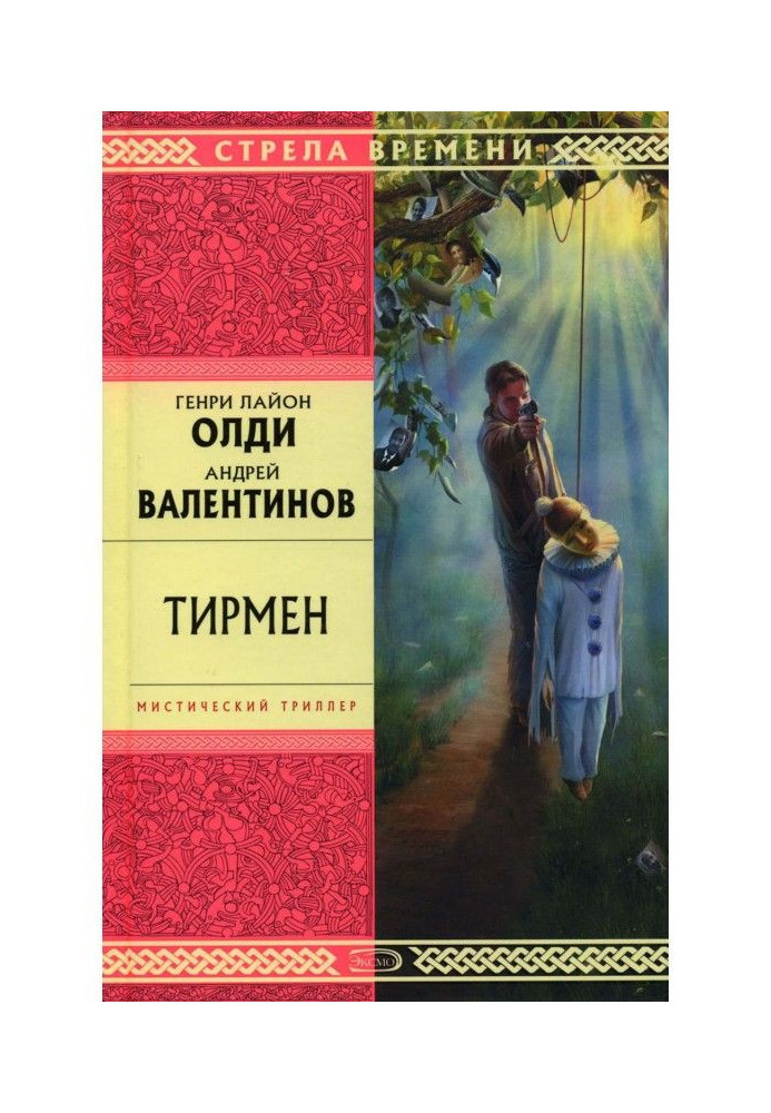 Book Tyrmen
