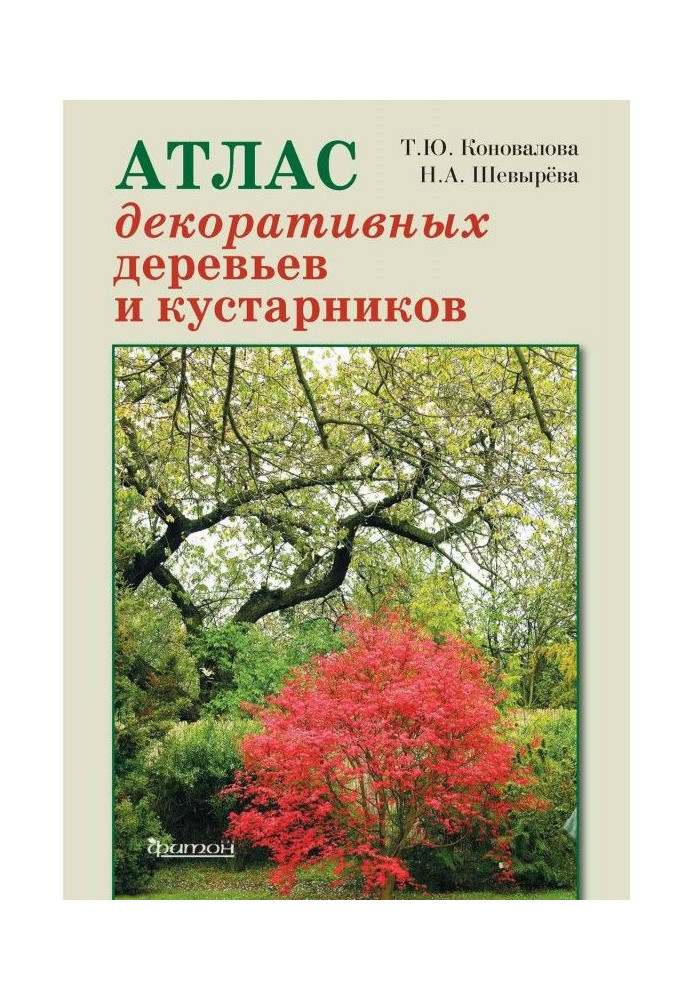 Book Atlas of decorative trees and bushes