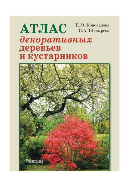 Book Atlas of decorative trees and bushes